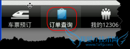 “铁路12306”手机端用户用支付宝购买车票图解