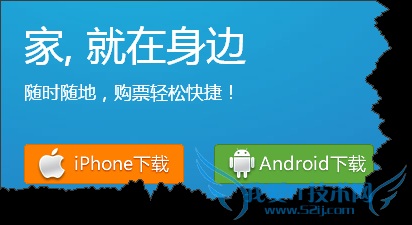 “铁路12306”手机端用户用支付宝购买车票图解