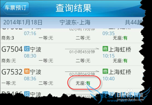 “铁路12306”手机端用户用支付宝购买车票图解