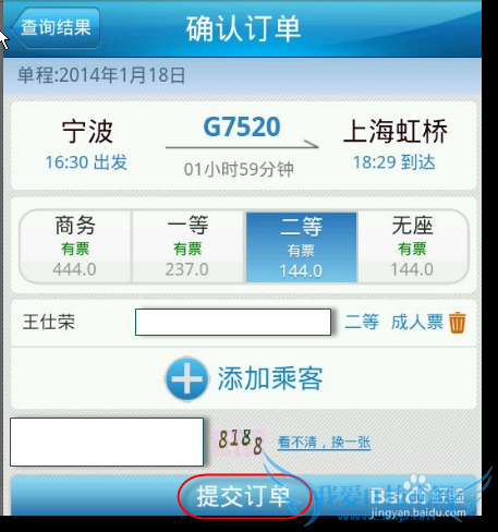 “铁路12306”手机端用户用支付宝购买车票图解