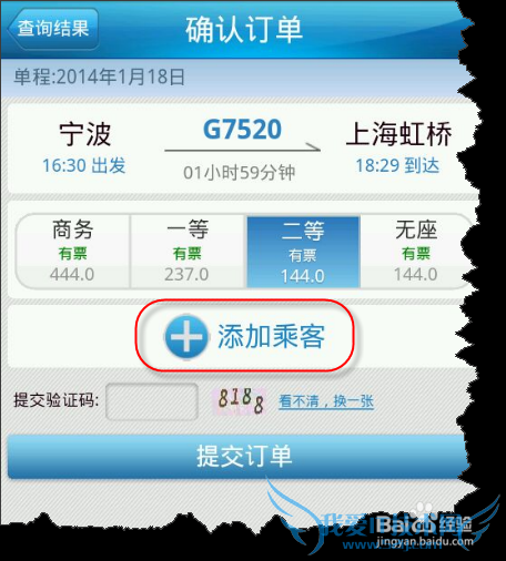 “铁路12306”手机端用户用支付宝购买车票图解