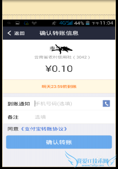 支付宝转账到农村信用社: 快速转的技巧有哪些?