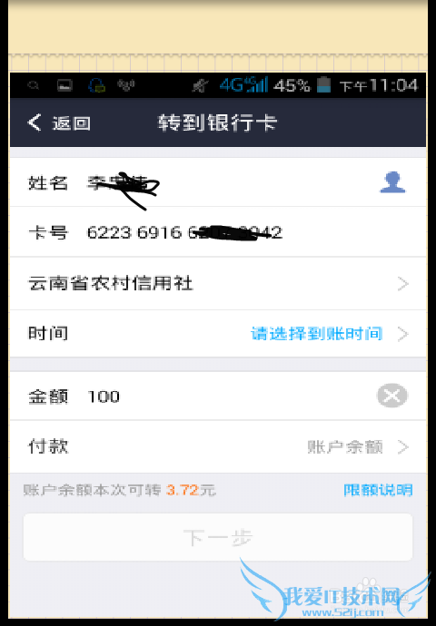 支付宝转账到农村信用社: 快速转的技巧有哪些?