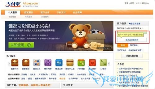 支付宝控件怎么安装