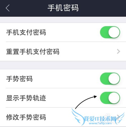 支付宝手势解锁轨迹怎么隐藏