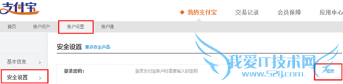怎么修改支付宝登陆密码