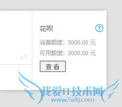 支付宝花呗怎么开通 方法教程