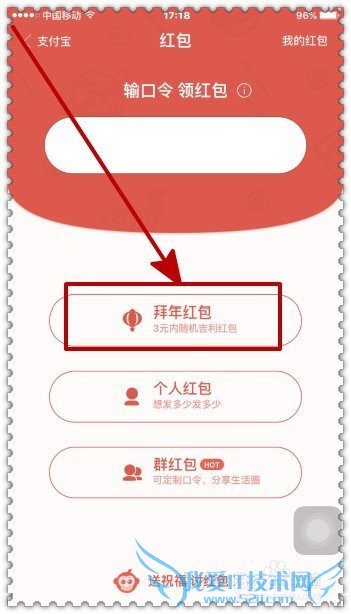 怎样通过支付宝发放拜年红包?