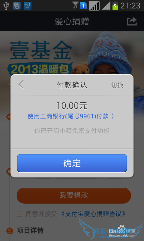 用支付宝进行爱心捐款