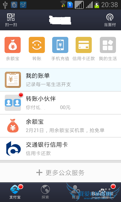 用支付宝进行爱心捐款