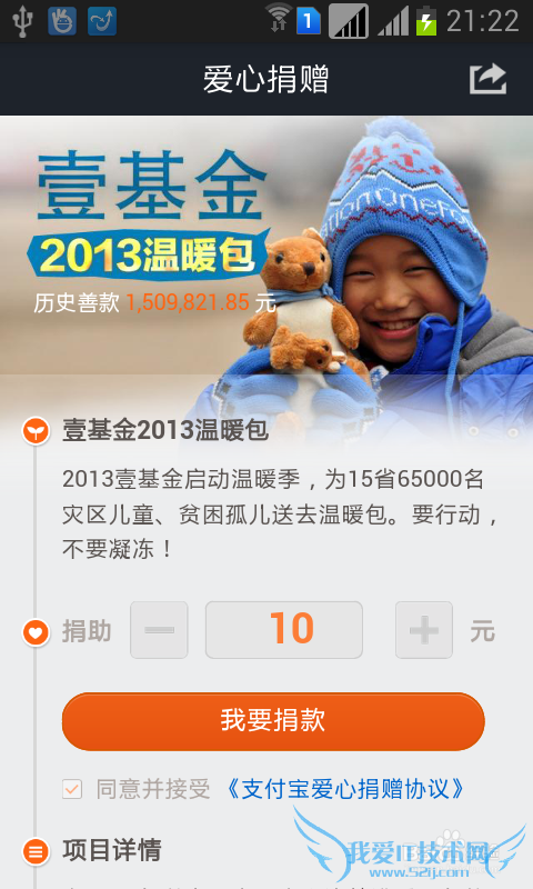 用支付宝进行爱心捐款
