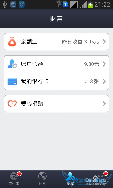 用支付宝进行爱心捐款