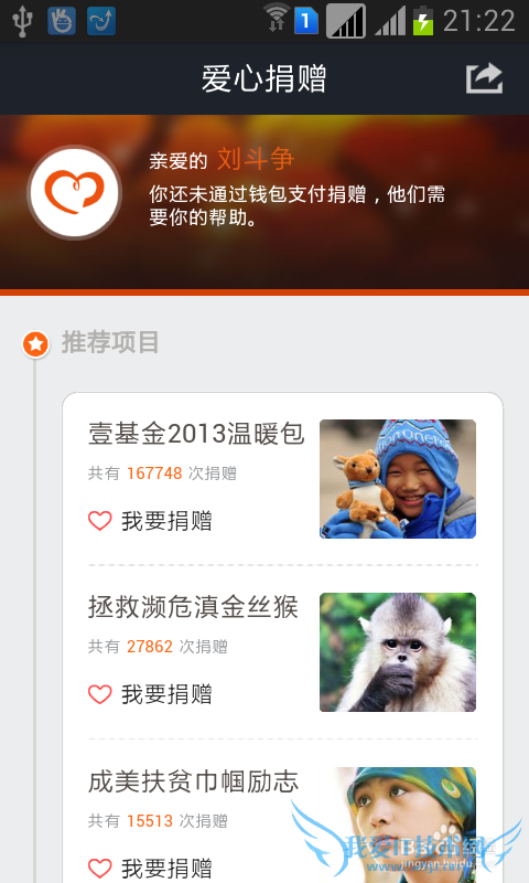 用支付宝进行爱心捐款