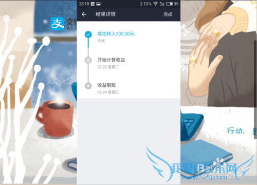 支付宝里面的余额宝、招财宝怎么获利