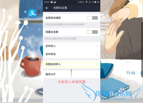 支付宝里面的余额宝、招财宝怎么获利