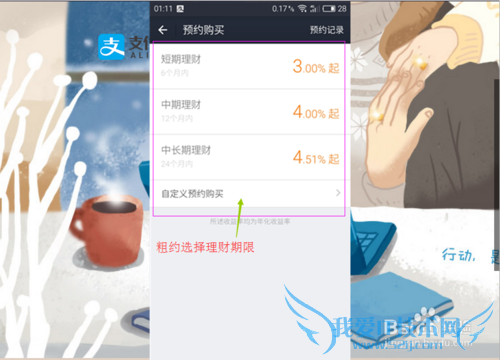 支付宝里面的余额宝、招财宝怎么获利