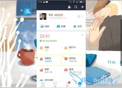 支付宝里面的余额宝、招财宝怎么获利