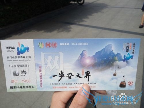 如何正确的游张家界之——天门山