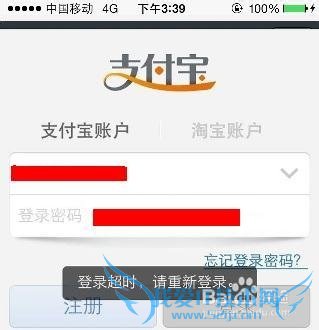 iphone5S支付宝登录超时怎么办