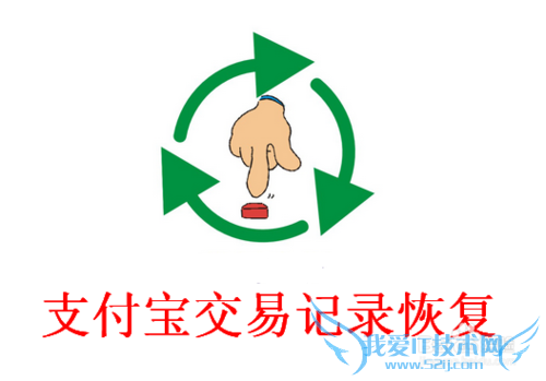 支付宝交易记录怎么恢复