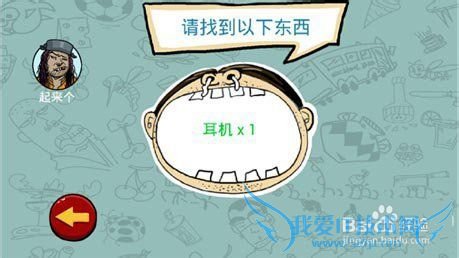 找你妹电脑版冰雪世界第28关图文攻略