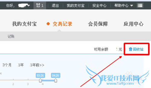支付宝交易记录怎么恢复