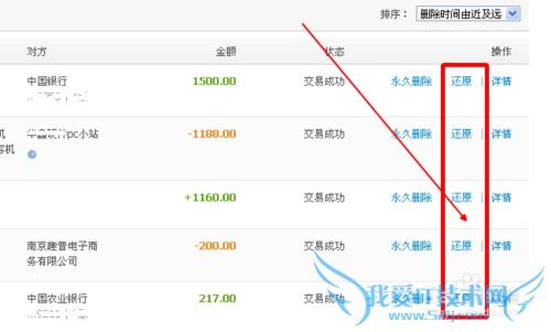 支付宝交易记录怎么恢复