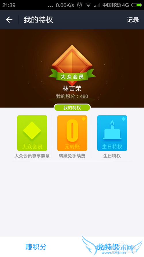 如何查看支付宝会员等级以获得更多的积分和特权