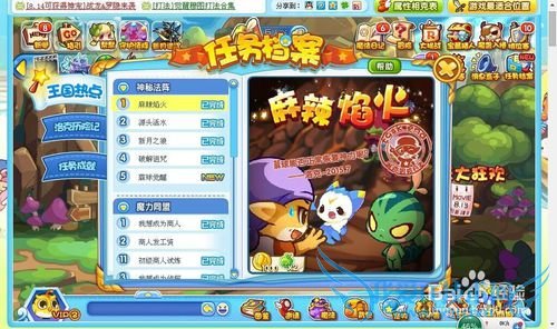 《洛克王国》每日登录的主要任务