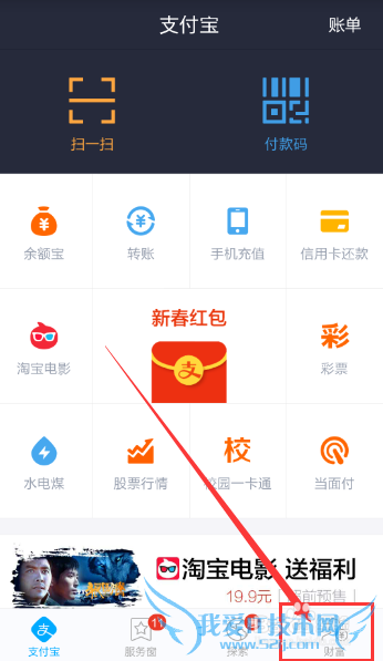 如何查看支付宝余额支付明细和余额宝收益