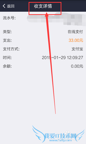 如何查看支付宝余额支付明细和余额宝收益