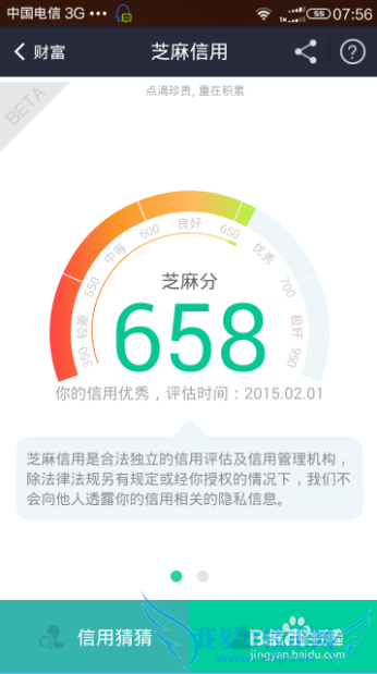 如何查看支付宝的芝麻信用分?
