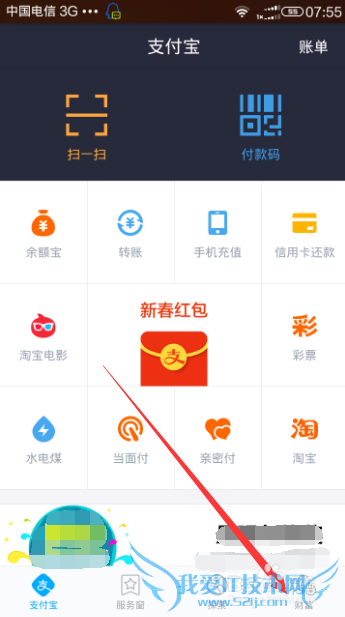 如何查看支付宝的芝麻信用分?
