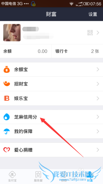如何查看支付宝的芝麻信用分?