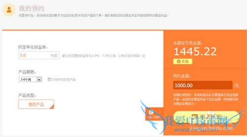 招财宝预约抢购怎么设置