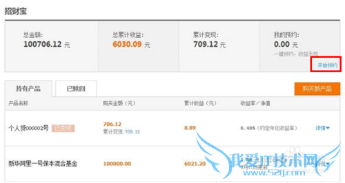 招财宝预约抢购怎么设置