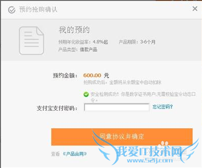 招财宝预约抢购怎么设置