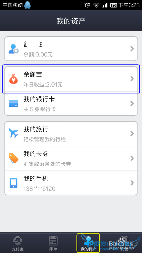 如何用支付宝钱包让你的资产增值