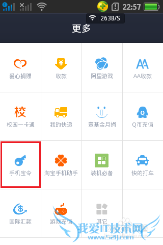 怎样使用支付宝钱包关闭取消支付宝手机宝令