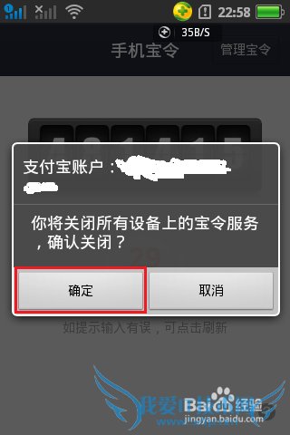 怎样使用支付宝钱包关闭取消支付宝手机宝令