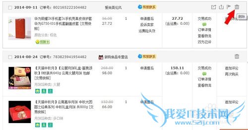 如何删除在淘宝或支付宝里的交易记录?