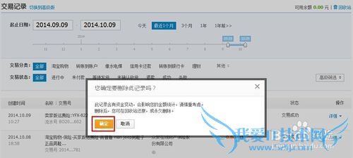 如何删除在淘宝或支付宝里的交易记录?