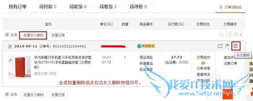 如何删除在淘宝或支付宝里的交易记录?