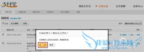 如何删除在淘宝或支付宝里的交易记录?