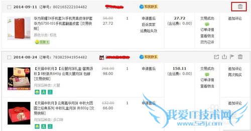 如何删除在淘宝或支付宝里的交易记录?