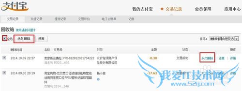 如何删除在淘宝或支付宝里的交易记录?