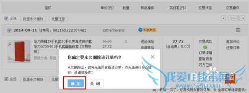 如何删除在淘宝或支付宝里的交易记录?