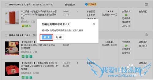 如何删除在淘宝或支付宝里的交易记录?