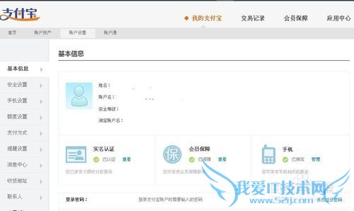 支付宝怎么查看关联账户
