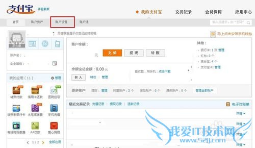 支付宝怎么查看关联账户
